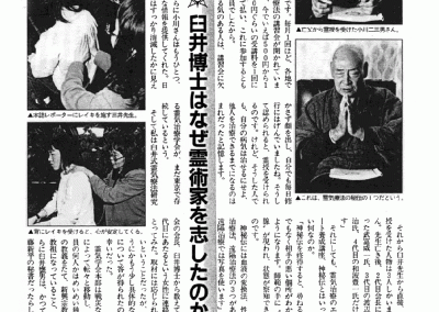 Krantenartikel over Reiki in het Japans - deel 3