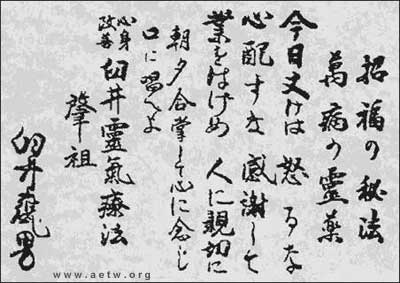 Reiki gokai - Reiki beginselen van Mikao Usui